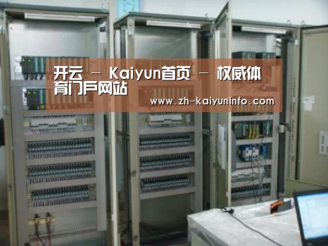 开云官网案例展示五