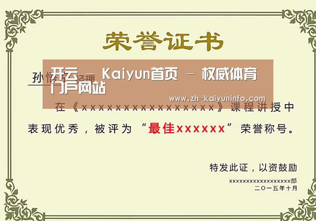 开云官网荣誉证书二(图1)