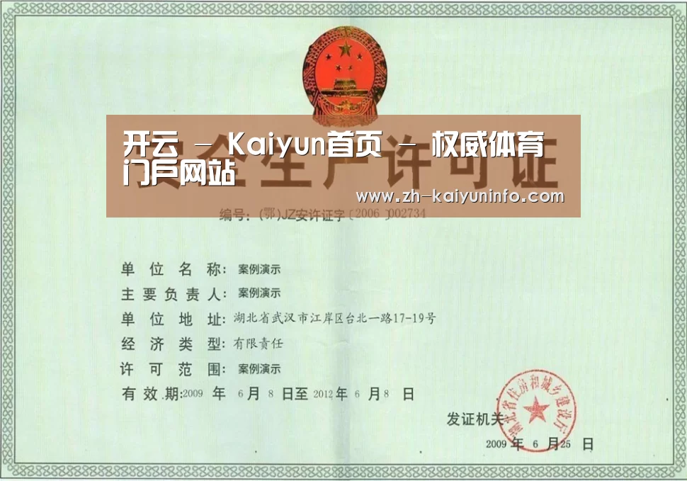 开云官网荣誉证书三