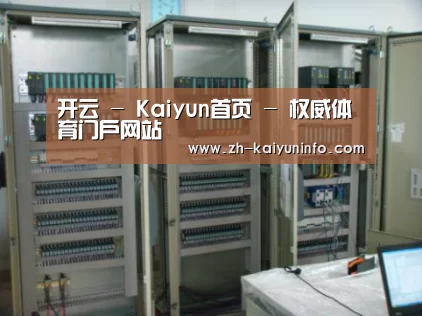 开云官网案例展示五(图1)