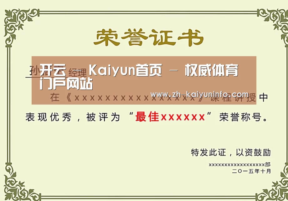 开云官网荣誉证书二