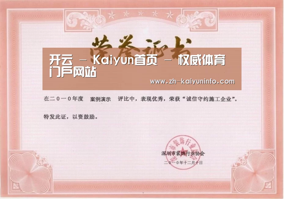 开云官网荣誉证书一